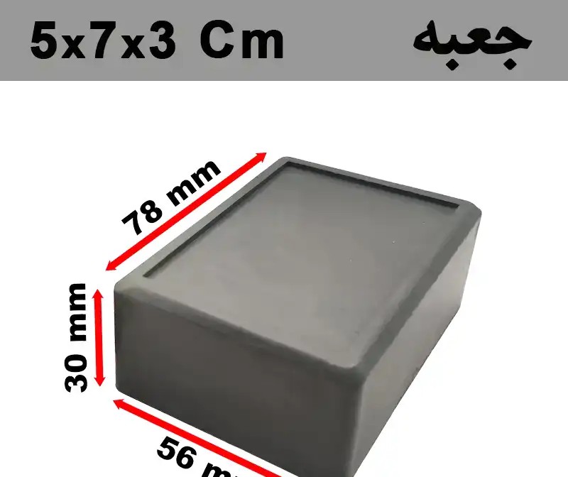 جعبه 7*5 ارتفاع 3 سانتيمتر